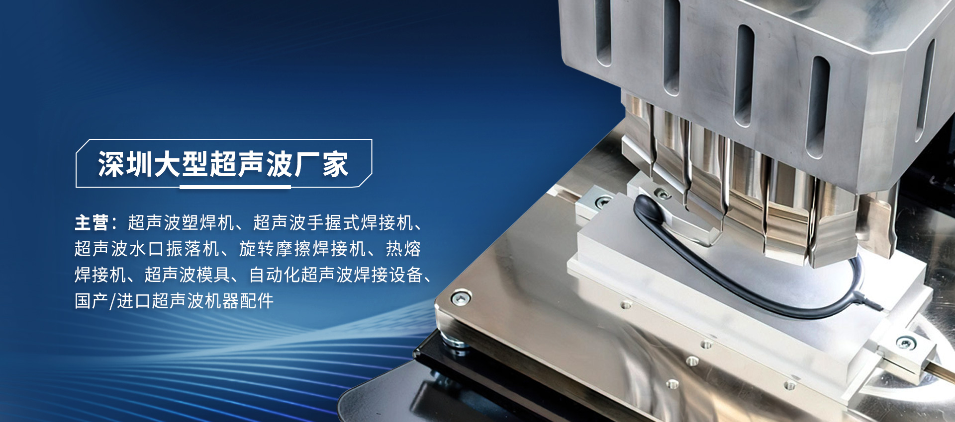 如何維修一源超聲波焊接機過負載故障問題